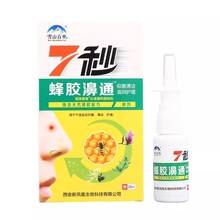 【一件代发】雪山百草7秒蜂胶濞通20ml福源康盛牌必速康抑菌喷剂