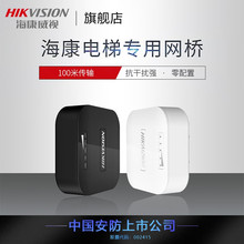 海康威视（HIKVISION） 室外无线网桥 电梯 点对点远距离传输无线