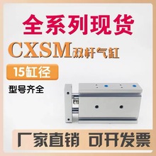 小型气动大推力TR双轴双杆气缸CXSM20/25/32-10/30/40/50/60*70 S