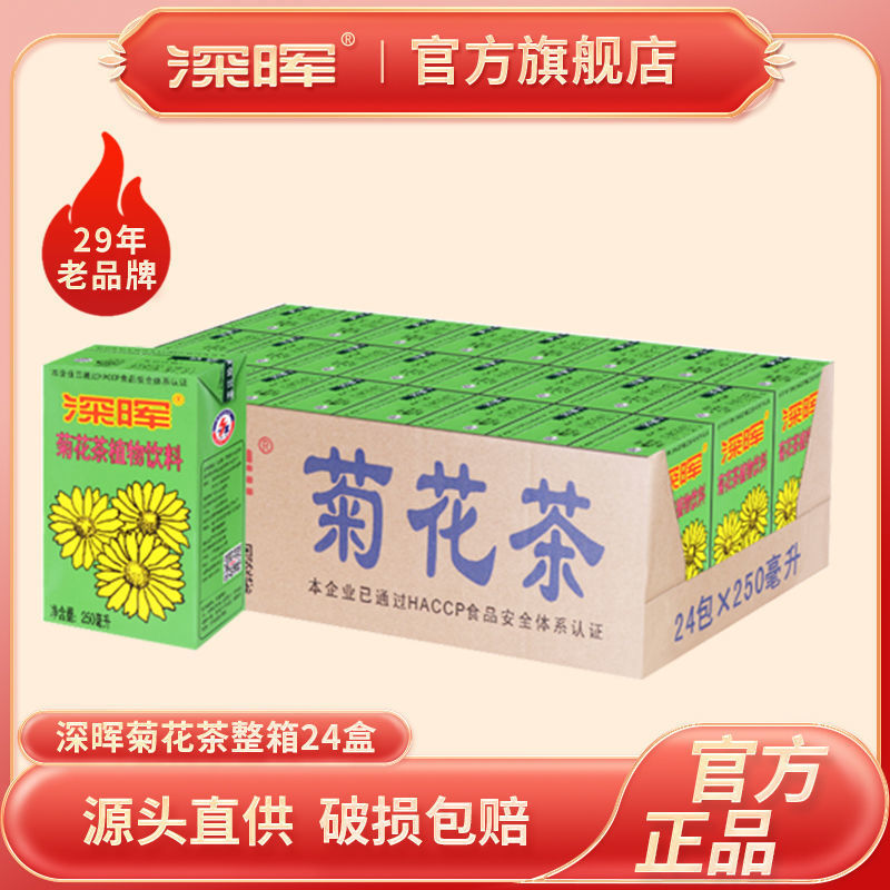 菊花茶饮料250ml*24盒整箱包邮夏季清凉解渴植物凉茶盒装饮料