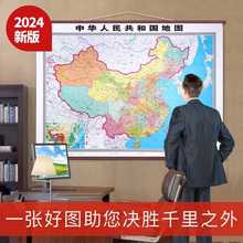 新版挂图世界简约画2024墙饰中国地图背景墙面装饰客厅高清办公室