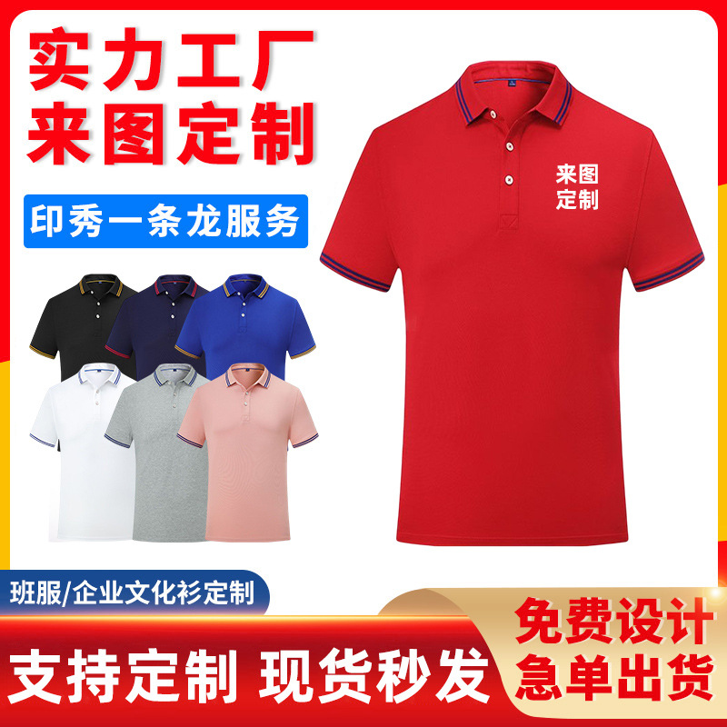 现货批发生产翻领赛络纺棉190克网眼布polo衫工作服定 制可加印花