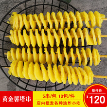 旋转魔幻薯塔旋风薯塔油炸小吃黄金薯塔串网红特色烤串原味土豆串