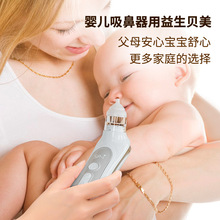 新生婴幼儿电动吸鼻器婴儿宝宝专用吸鼻涕鼻屎儿童通鼻塞清理神器
