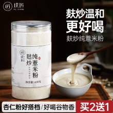 麸炒纯薏米粉熟薏仁粉熟五谷杂粮粉冲饮冲泡即食代餐营养早餐430g