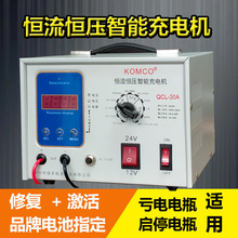 KOMCO启停agm电瓶12V24V纯铜汽车船用电瓶通用自动充电器