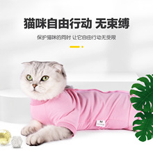 猫绝育服术后恢复康复断奶防舔猫衣服宠物术后服宠物衣服猫咪衣服