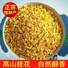 广西桂林桂花桂花茶50g250g食用桂花干浓香花烘焙优质干花代发厂