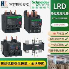 schneider施耐德热继电器LRD481C三极电动机保护E型热过载继电器