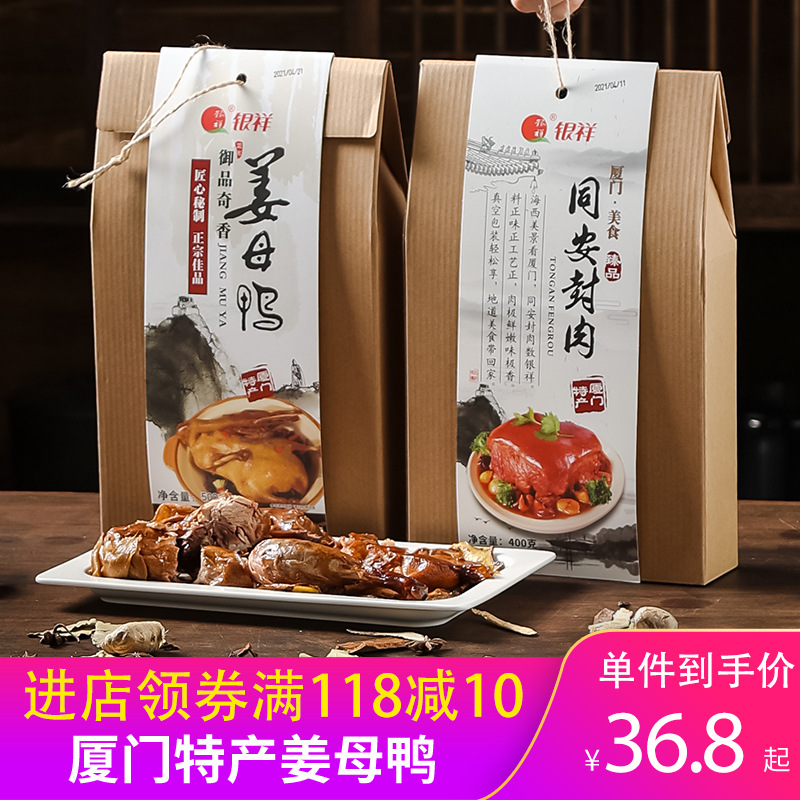 福建厦门特产伴手礼姜母鸭500g*2盒闽南特产熟食卤鸭礼盒送礼