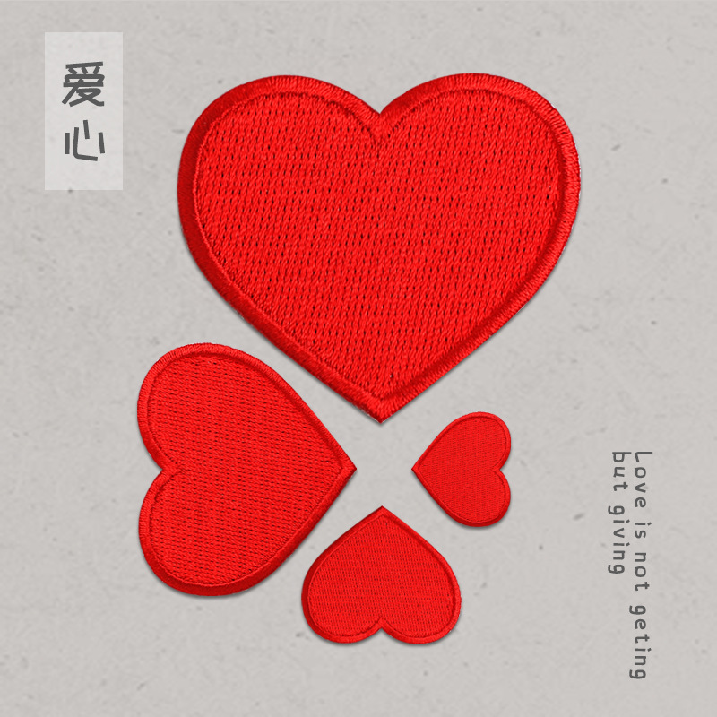 现货红色爱心刺绣贴桃心自粘贴布衣服裤子修复补丁布贴免熨烫背胶