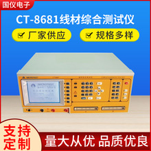 厂家直供CT-8681FA线材测试机导通绝缘测试机高压测试机