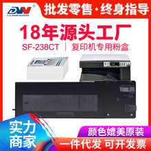 东威适用夏普SF-237CT粉盒SF-238CT 201S 233N S261N S201S S201N