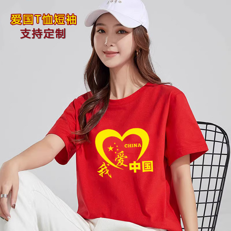 爱国短袖t恤十一国庆节文化衫74周年活动大合唱演出儿童班级服装