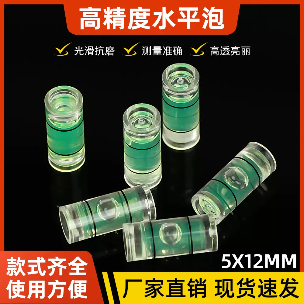 5*12mm迷你水平仪圆柱水平泡瞄准器水准泡木雕相框水平珠小平衡尺