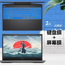 适用15.6寸戴尔(DELL)G5 5500 5505键盘膜新G5十代i5 i7电脑键盘