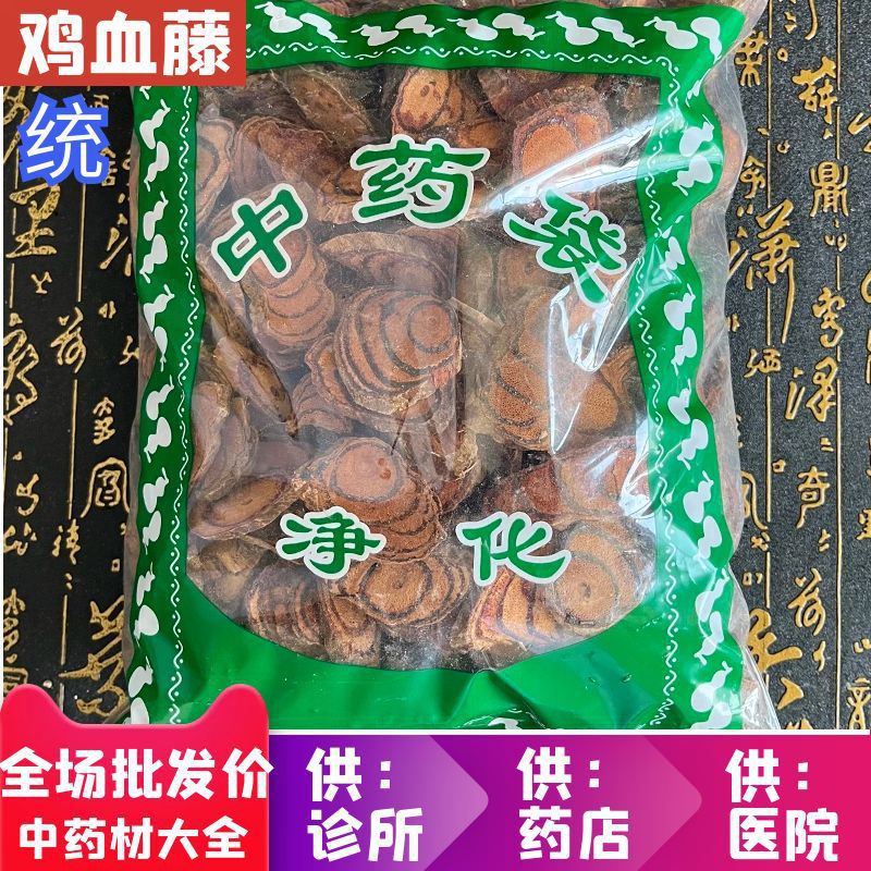 安国市场批 发新货鸡血藤血泪痕鸡血藤片 1公斤 统货 包邮-阿里巴巴