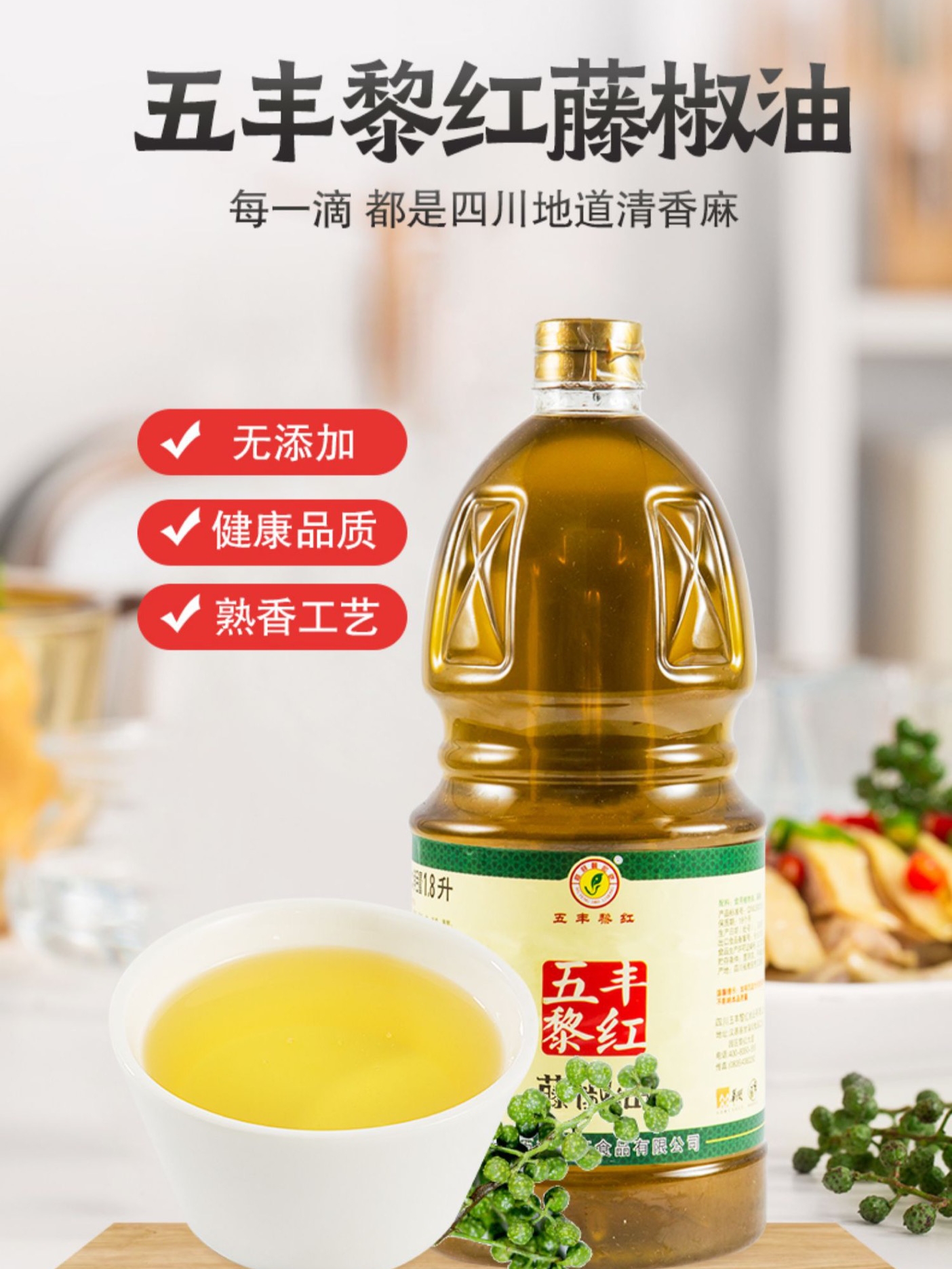 四川正宗五丰黎红藤椒油1.