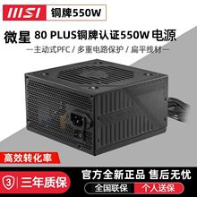 微星MAG A750GL 金牌全模组750W台式机电脑主机箱ATX3.0电源适用