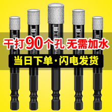 瓷砖开孔器打孔钻头6mm干钻全瓷玻化砖花岗岩大理石陶瓷石材专用