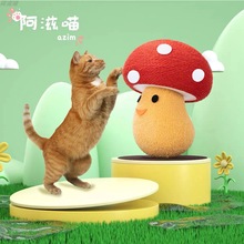 可爱猫爬架 红蘑菇猫爪板 立式麻绳磨爪玩具猫咪玩具耐磨宠物用品