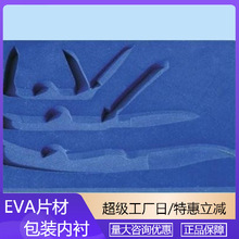 金属刀具海绵压花内衬 EVA纹理烫内托高密模型聚酯填充夹板批发