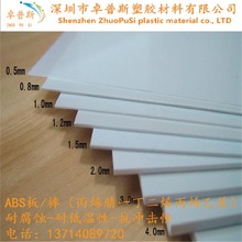 ABS板白色ABS薄片尼龙POM片材黑色手工DIY 0.5/0.8/1/1.2/1.5/2MM