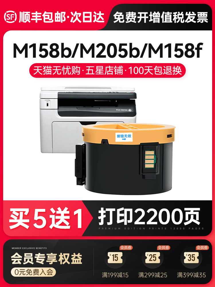 变彩适用富士施乐ct202252墨粉筒m158b/f/ab粉盒p105b m105b/f p1