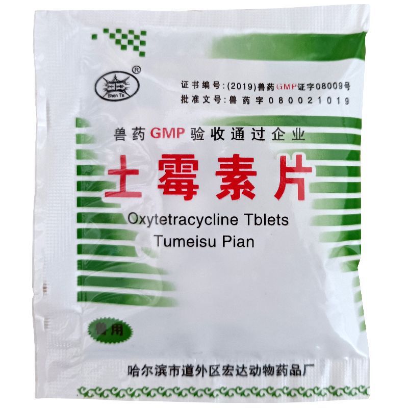 兽用兽药土霉素片用于敏感的革兰氏阳性菌阴性菌和支原体等感染