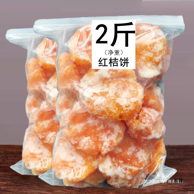 桔饼老式手工红橘饼潮汕产柑桔子饼500g冰糖金桔干蜜饯潮州-阿里巴巴