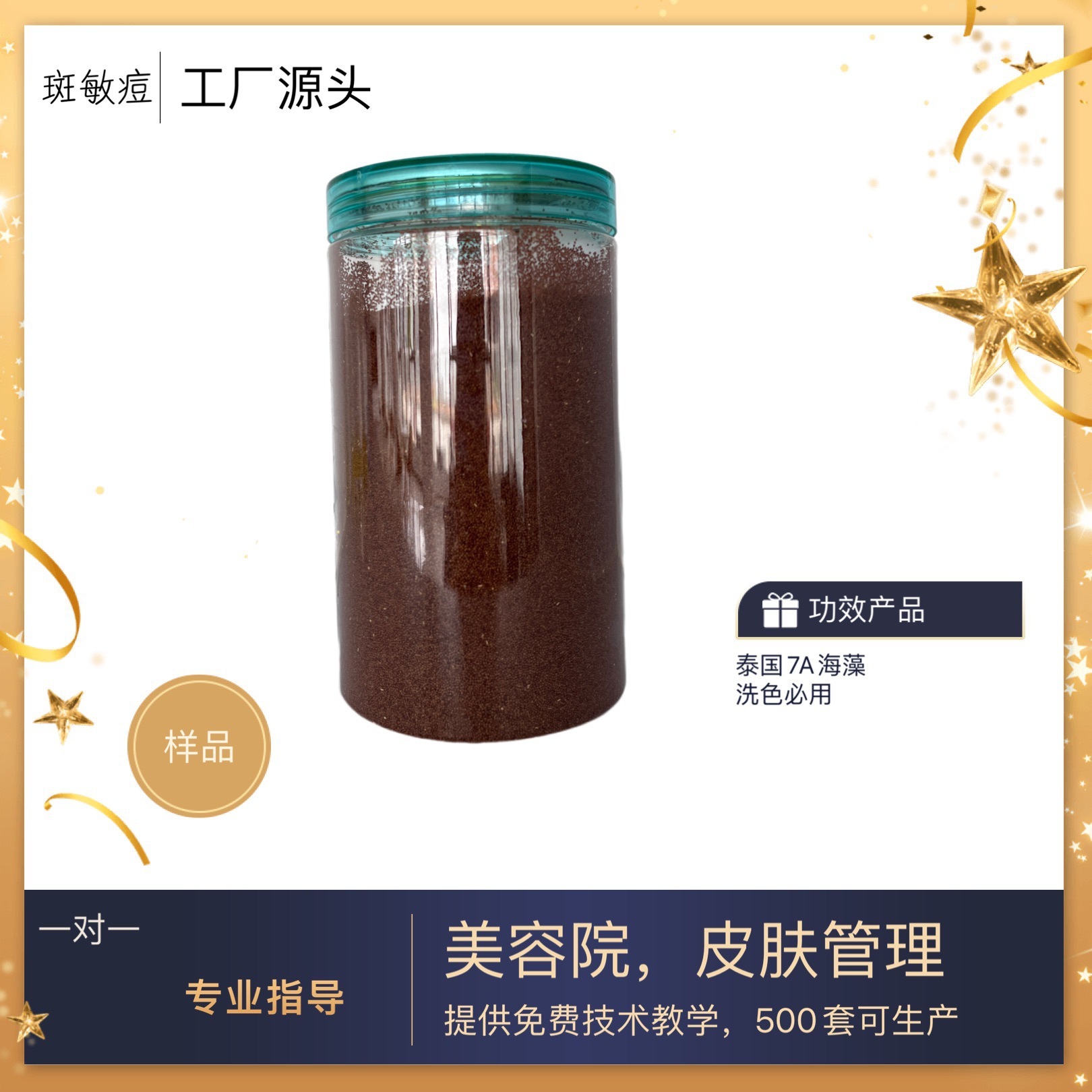 泰国7a天然小颗粒海藻面膜 补水保湿提亮肤色-阿里巴巴