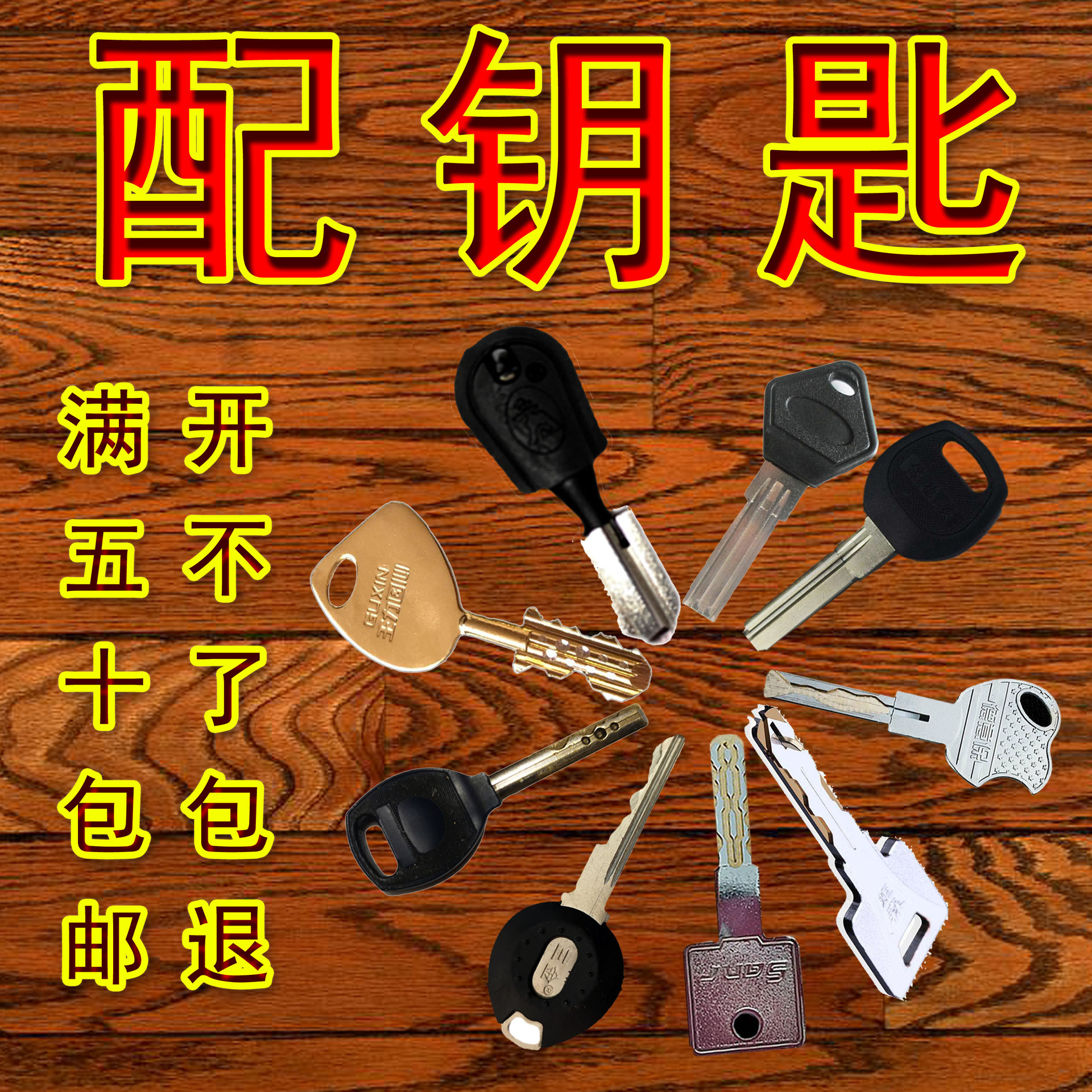 配防盗门钥匙配家用钥匙配钥匙配异性钥匙配高难度钥匙配钥匙