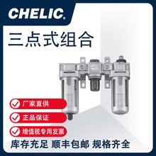 气立可/CHELIC 三点式组合 气动三连件 NC系列 NC 400-04-A