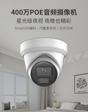 海康威视DS-2CD3346WDV3-I 400万POE录音高清红外半球监控摄像机