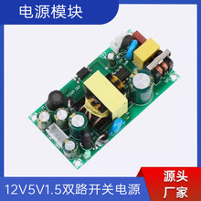 双输出DC12V5V开关电源适配器双电压裸板模块智能1A1.5A2A功率24W