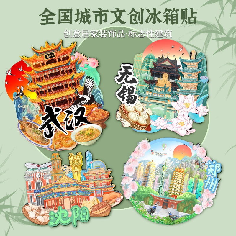 城市景点冰箱贴国潮文创礼品著名景区纪念品木质磁贴创意伴手礼