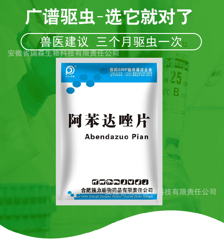 兽药阿苯达唑片剂体内驱虫药片打虫药绦虫线虫吸虫虫卵猪牛羊宠物