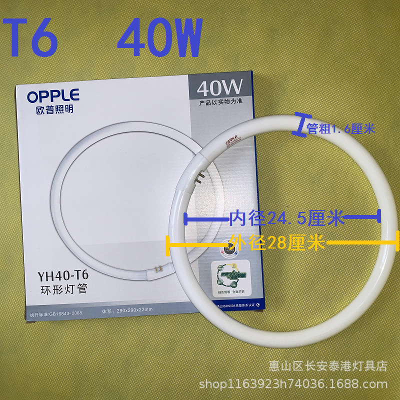 欧普40瓦圆形管40w环形荧光灯管方四针吸顶灯泡t6-阿里巴巴