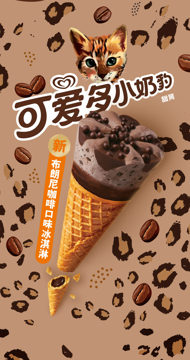 (新品)和路雪可爱多甜筒布朗尼咖啡椰子口味冰激凌冰淇淋冷饮