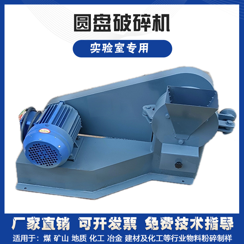 实验室圆盘粉碎机 煤炭矿石物料干式小型破碎制样磨粉机器设备