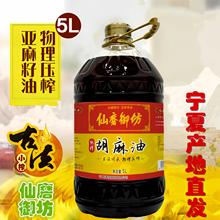 大桶5l物理压榨熟榨宁夏胡麻油热榨亚麻籽油_阿里巴巴找货神器