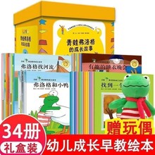 青蛙弗洛格的成长故事 3-6岁儿童绘本34册孩子早教亲子阅读教育书