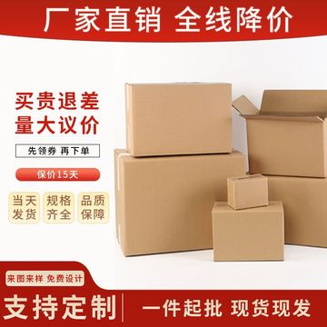 加厚纸箱快递打包纸盒子特硬包装盒三层加厚瓦楞纸盒收纳箱批发