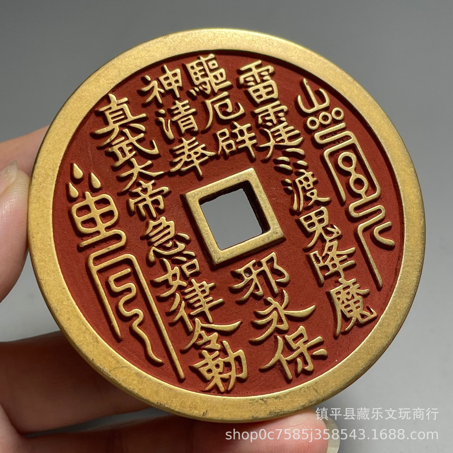 古玩钱币大号纯铜真武大帝古币朱砂山鬼八卦花钱黄铜钱雷霆厌胜钱