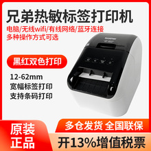兄弟热敏标签机QL-800/810W/820NW/1100nb宽幅条码货运标签打印机