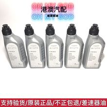 适配A4L A5 A7 A8L Q3 Q5 Q7前后尾牙油 齿轮油桥油 差速器油