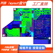 PCB设计layout布线代画抄板PCBA原理图IC解密查型号复制克隆反向