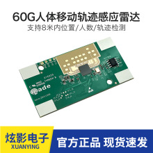 60G毫米波雷达人体移动传感器LD6001智能感应移动区域检探测模块