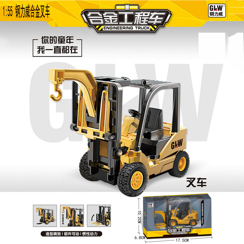 现货钢力威合金1:55工程车仿真叉车吊车模型儿童玩具批发一件代发
