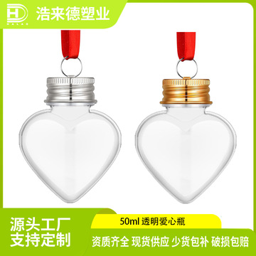 现货批发50ml爱心瓶 透明pet圣诞装饰瓶塑料创意糖果瓶漂流许愿瓶